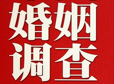 婚姻需要约束自己-五莲县私人调查